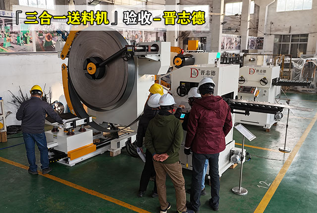 国外客户验收三合一送料机